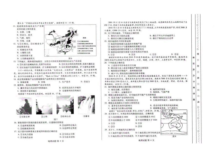 北京市海淀区2010—2011学年度海淀区高三地理期末考试题.doc_第2页