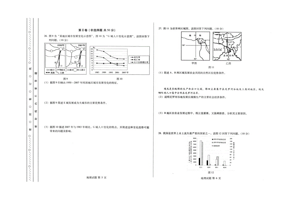 北京市海淀区2010—2011学年度海淀区高三地理期末考试题.doc_第3页