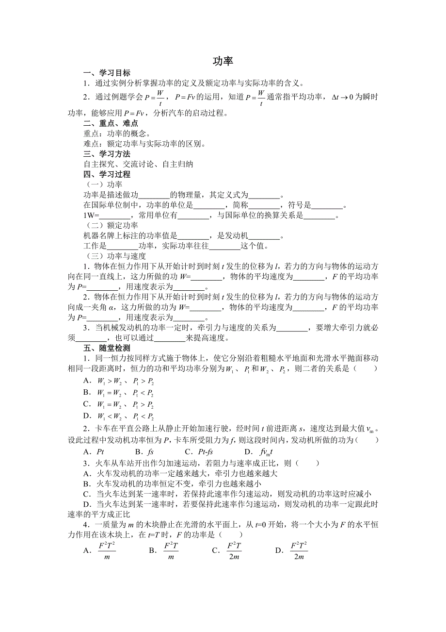 山东省淄博第一中学高一下学期物理导学案：必修二7-3 功率 .doc_第1页