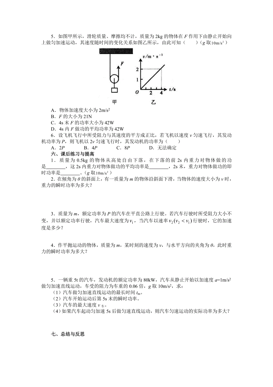 山东省淄博第一中学高一下学期物理导学案：必修二7-3 功率 .doc_第2页