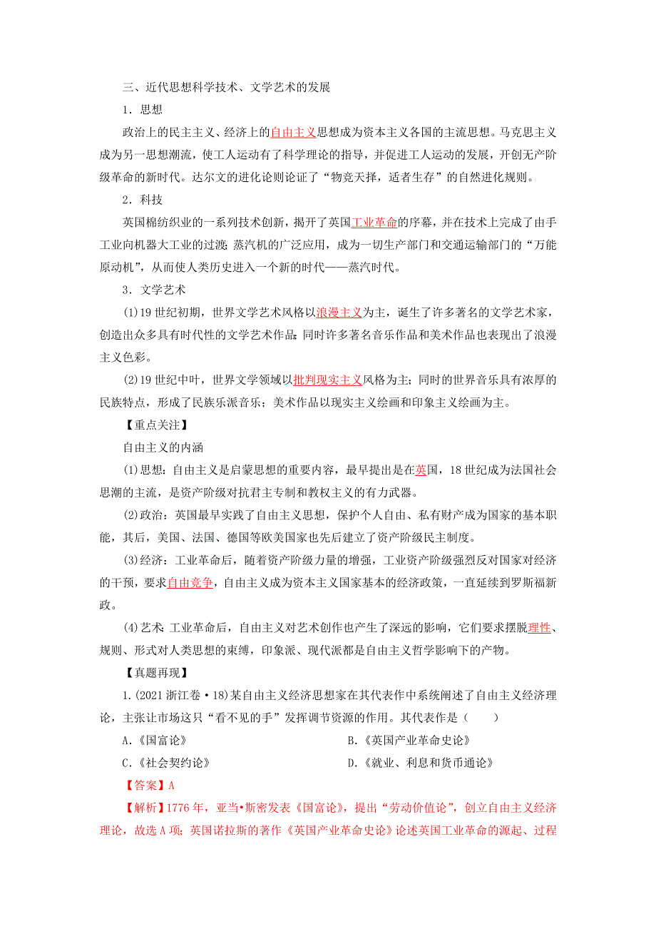 2022年高考历史 16个阶段特征14 世界：工业革命至第二次工业革命前（含解析）.doc_第2页