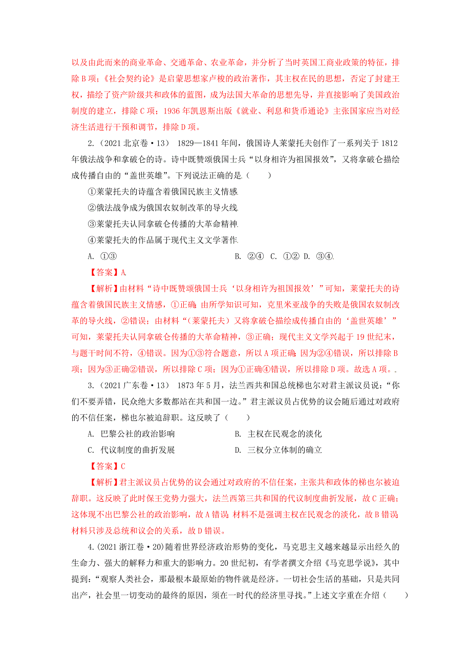 2022年高考历史 16个阶段特征14 世界：工业革命至第二次工业革命前（含解析）.doc_第3页