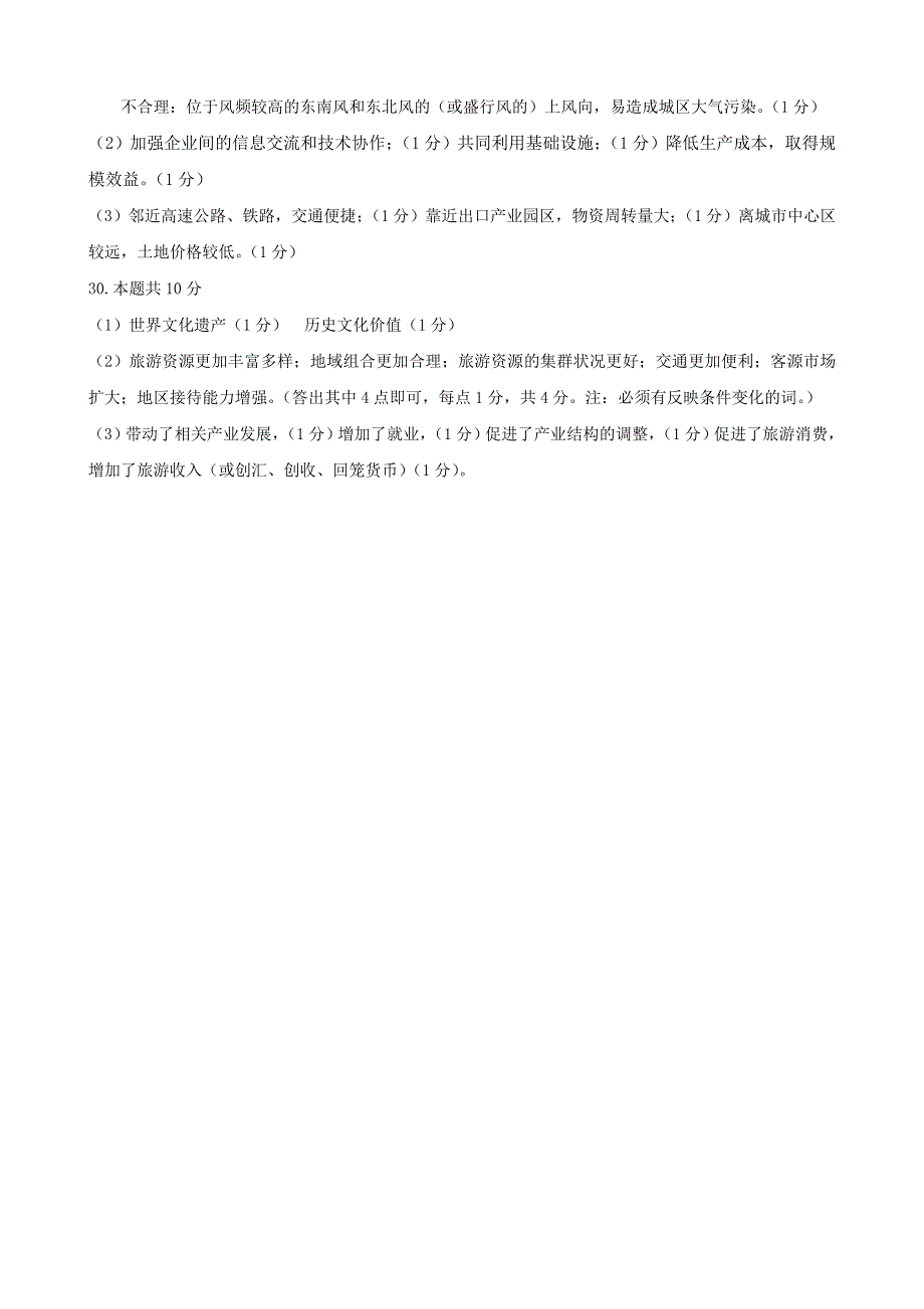 北京市海淀区2010—2011学年度海淀区高三地理期末考试答案.doc_第2页