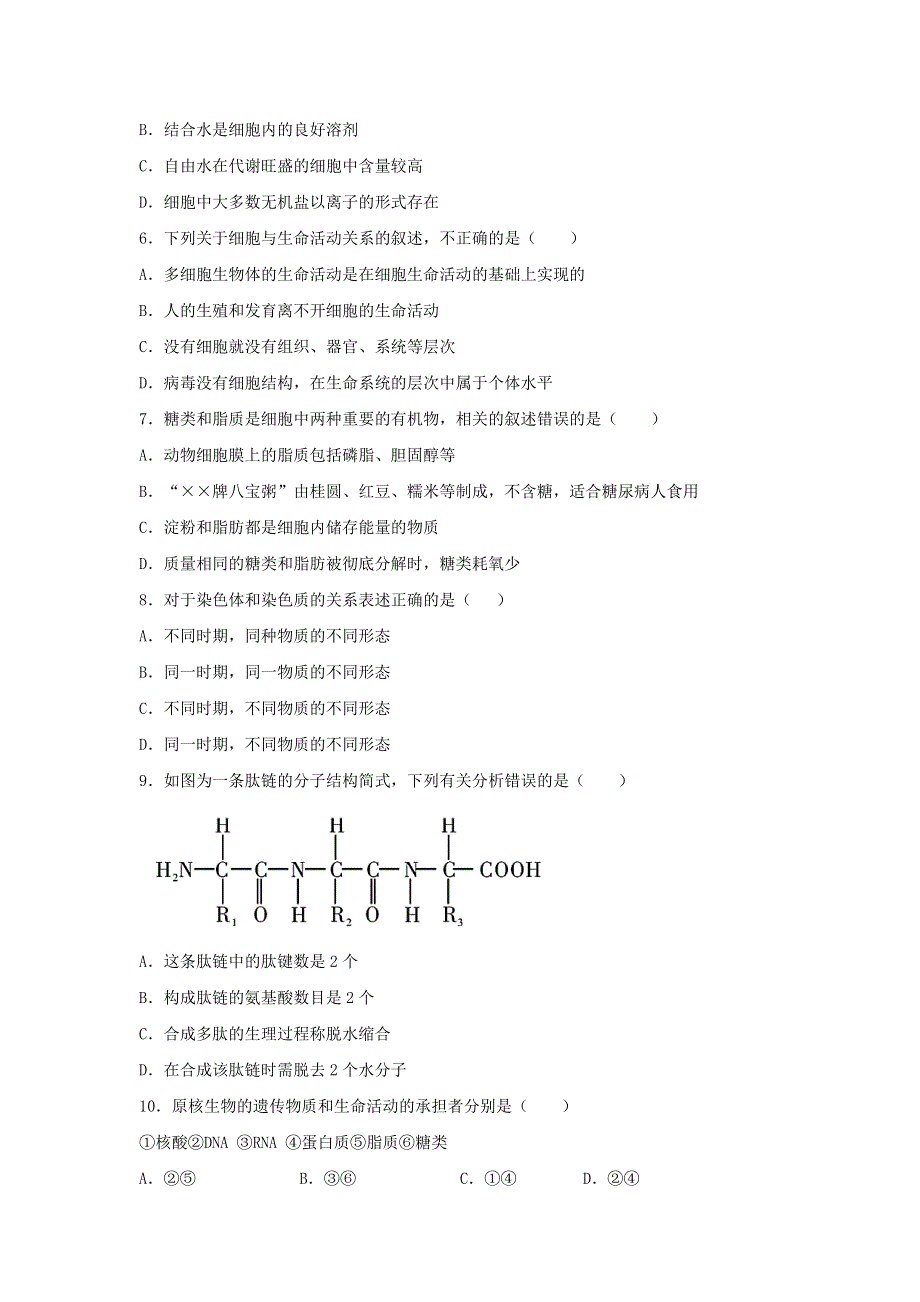 内蒙古自治区乌兰察布市凉城县2020-2021学年高一生物下学期期末考试试题.doc_第2页