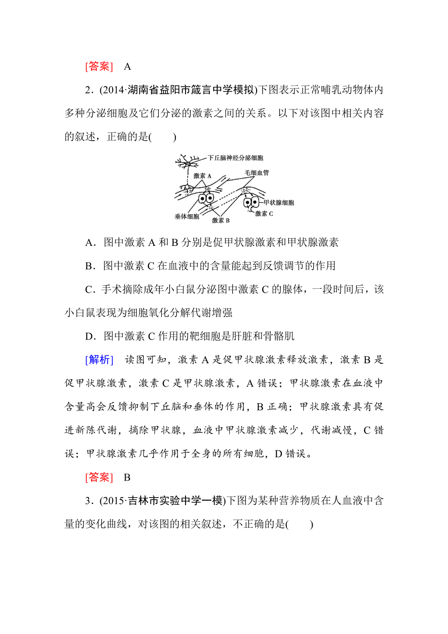 2016新课标高考总复习高三生物一轮复习：课后限时自测 必修三 第2章 动物和人体生命活动的调节 激素的调节及其与神经调节的关系.doc_第2页