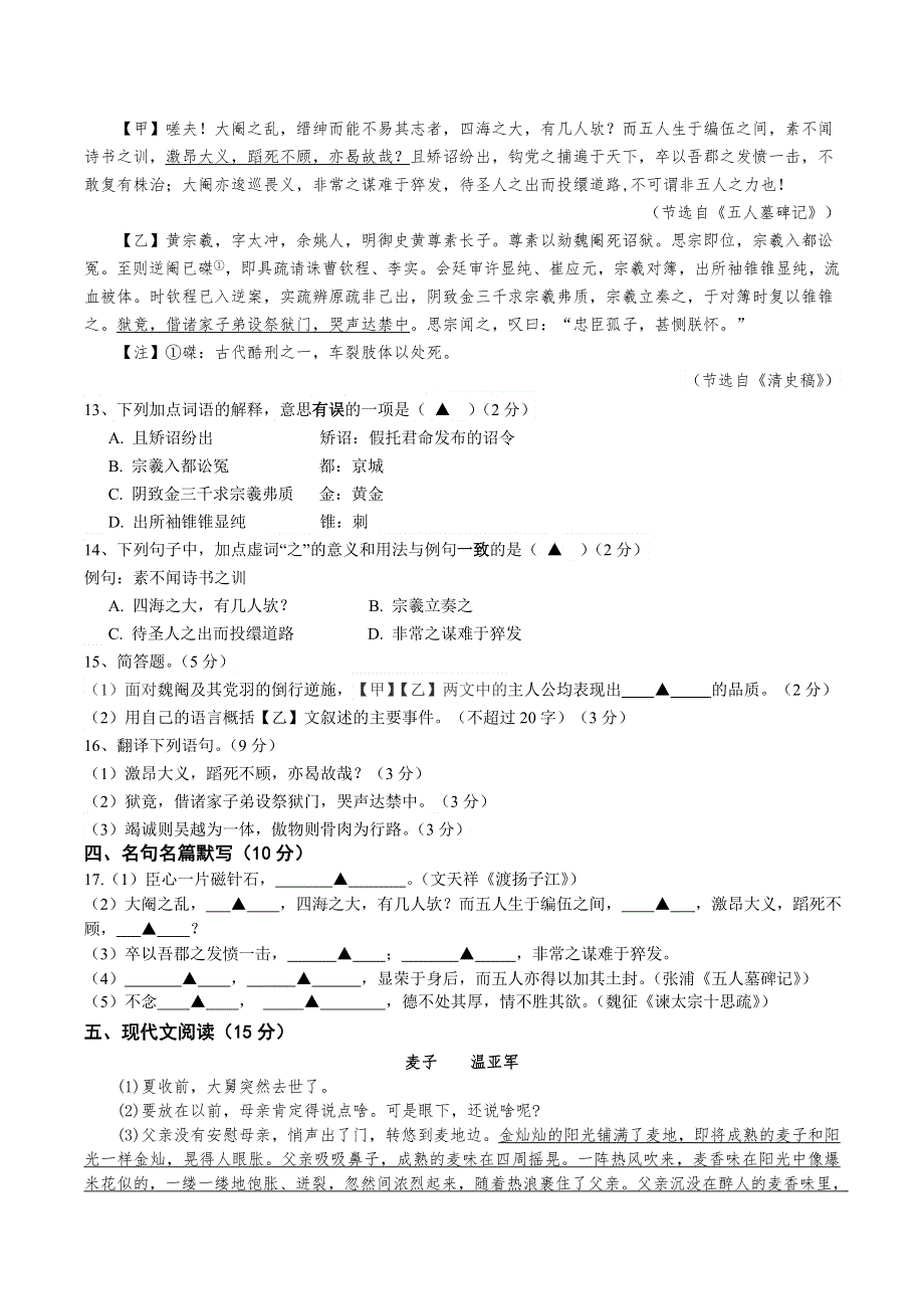 江苏省溧阳市南渡高级中学2015-2016学年高一下学期第一次阶段测试语文试题 WORD版含答案.docx_第3页