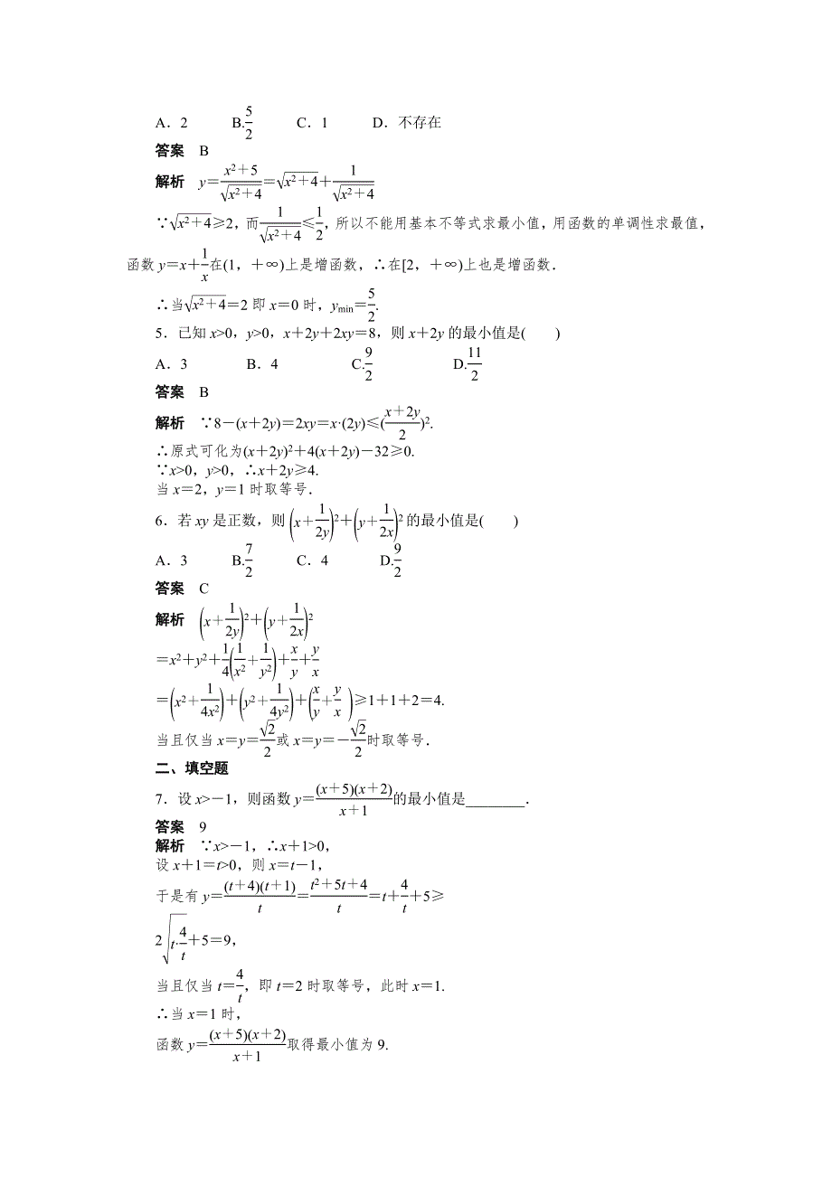 《步步高 学案导学设计》2014-2015学年高中数学（人教A版必修五）课时作业第三章 3.4（二）.doc_第2页