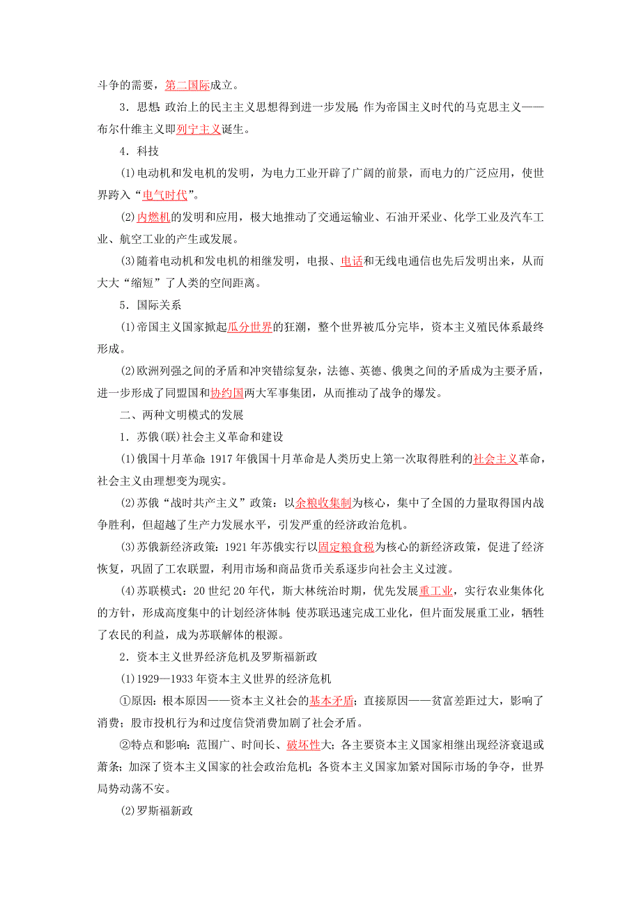 2022年高考历史 16个阶段特征15 世界：第二次工业革命至第三次科技革命前（含解析）.doc_第2页