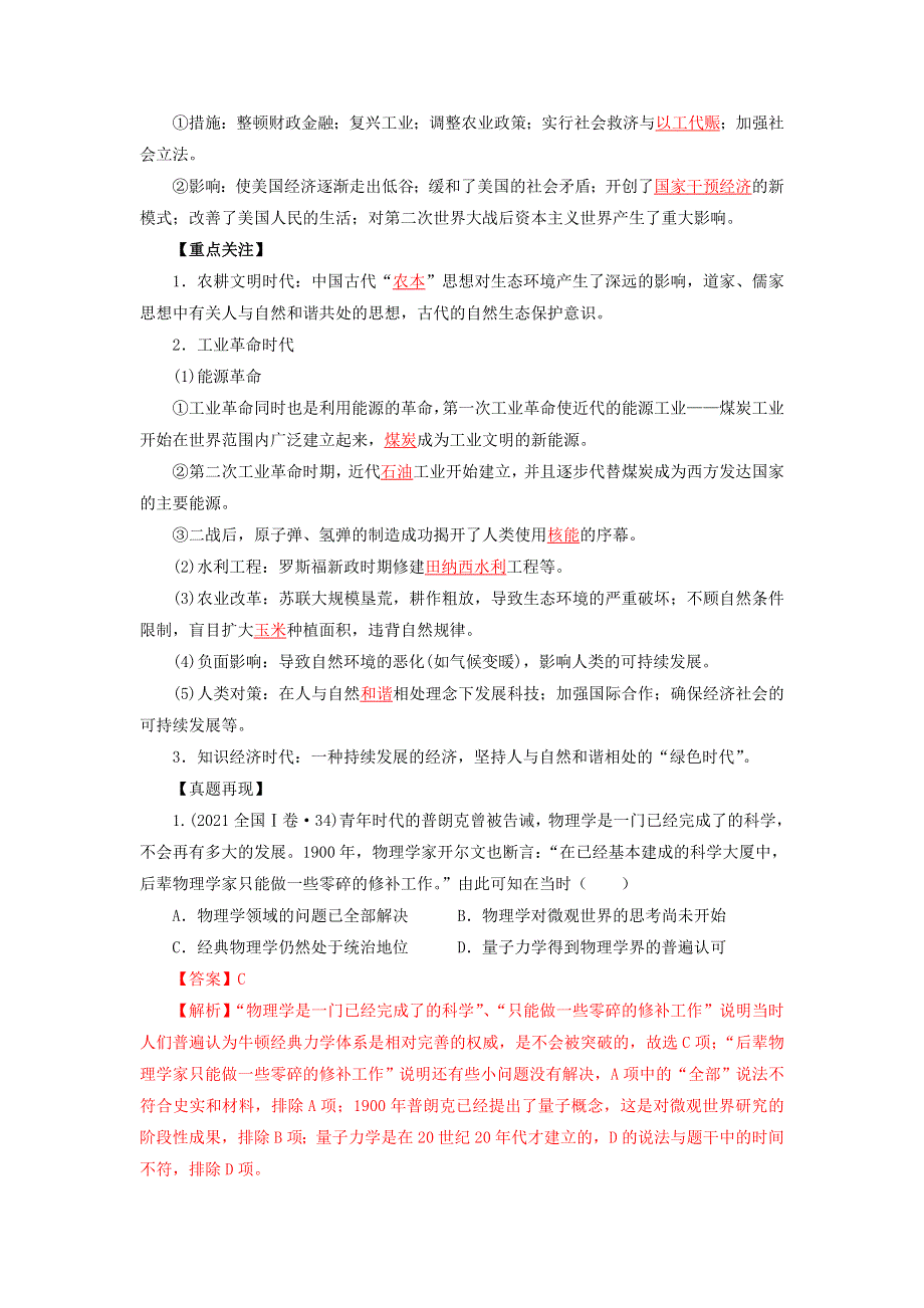 2022年高考历史 16个阶段特征15 世界：第二次工业革命至第三次科技革命前（含解析）.doc_第3页