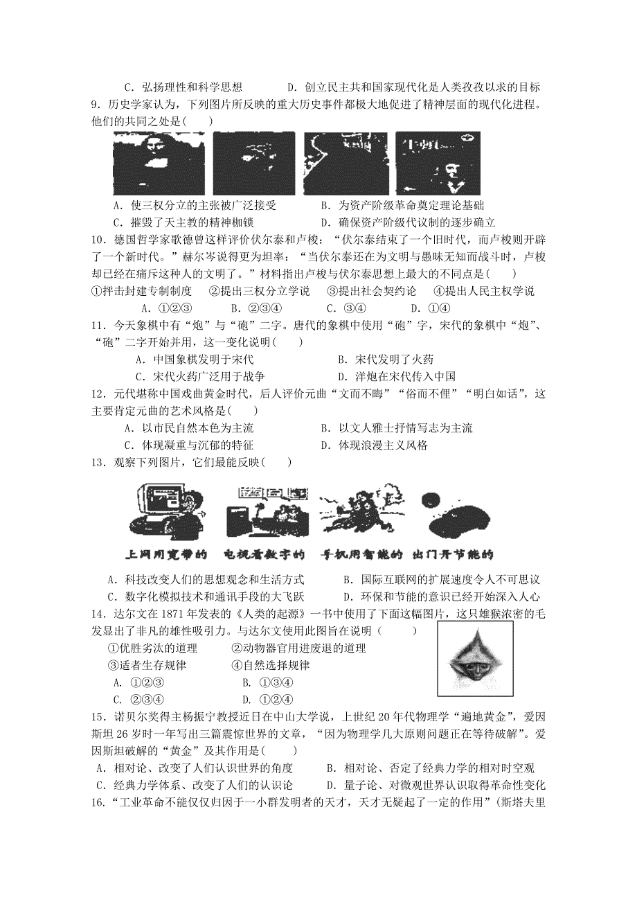 天津塘沽滨海中学2014-2015学年第一学期高二年级期中考试历史试题WORD版无答案.doc_第2页