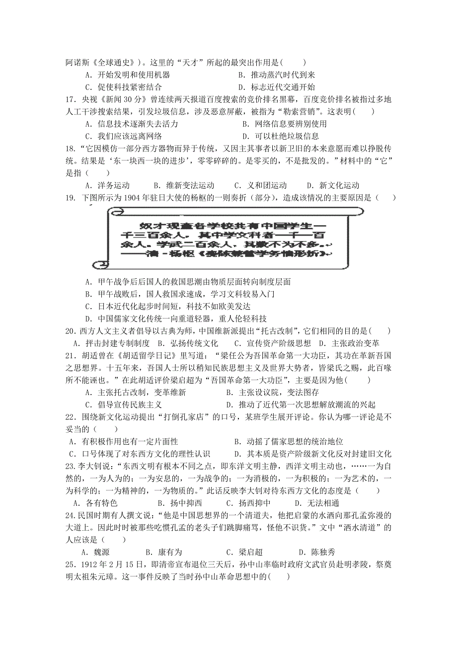 天津塘沽滨海中学2014-2015学年第一学期高二年级期中考试历史试题WORD版无答案.doc_第3页