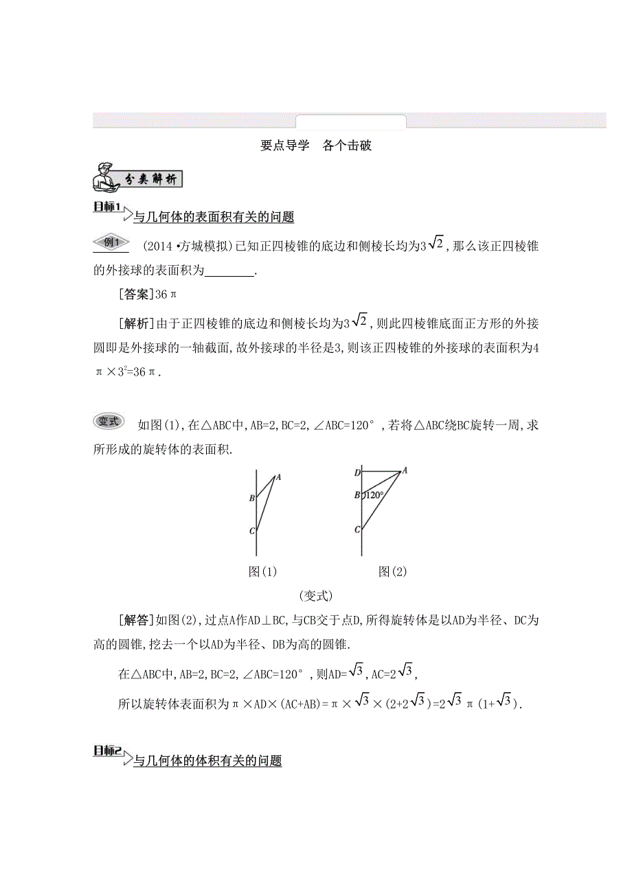 江苏省2015届高三数学一轮复习基础版：第九章 立体几何初步63_《要点导学》 PDF版.pdf_第1页