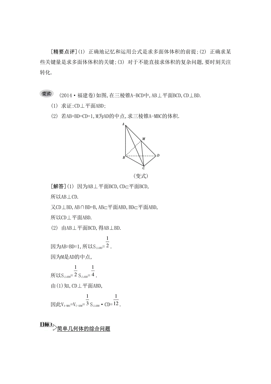 江苏省2015届高三数学一轮复习基础版：第九章 立体几何初步63_《要点导学》 PDF版.pdf_第3页