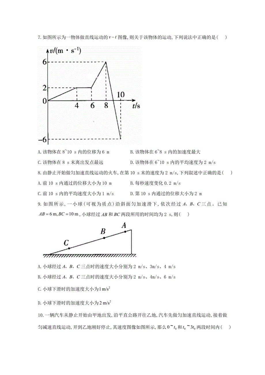 2020-2021学年新教材高中物理 第2章 匀变速直线运动的研究 3 匀变速直线运动的位移与时间的关系课时作业（含解析）新人教版必修1.doc_第2页