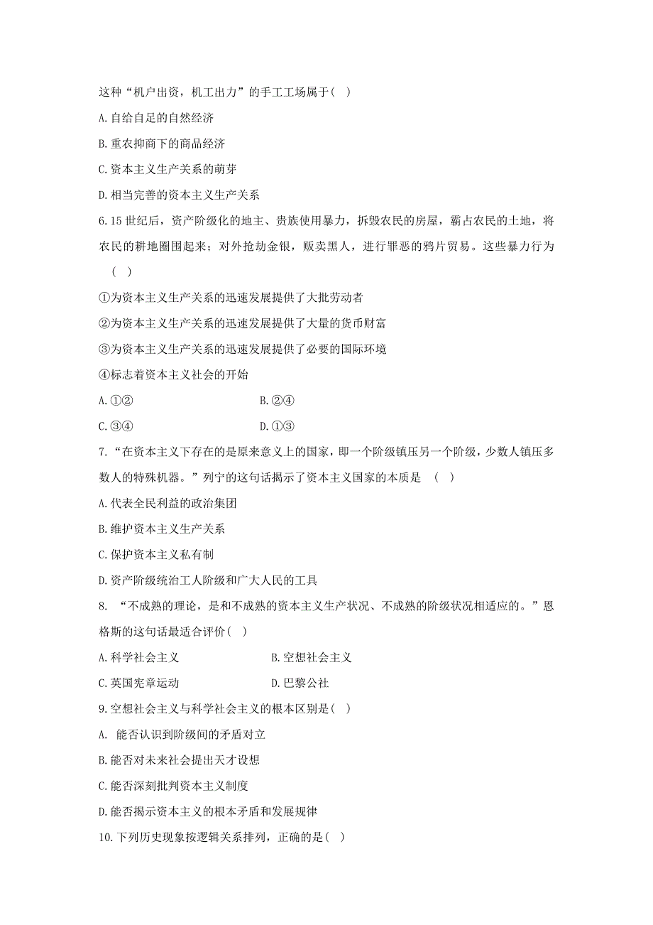 吉林省吉林市2021-2022学年高一政治上学期9月月考试题.doc_第2页