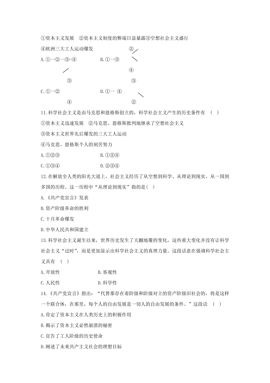 吉林省吉林市2021-2022学年高一政治上学期9月月考试题.doc_第3页