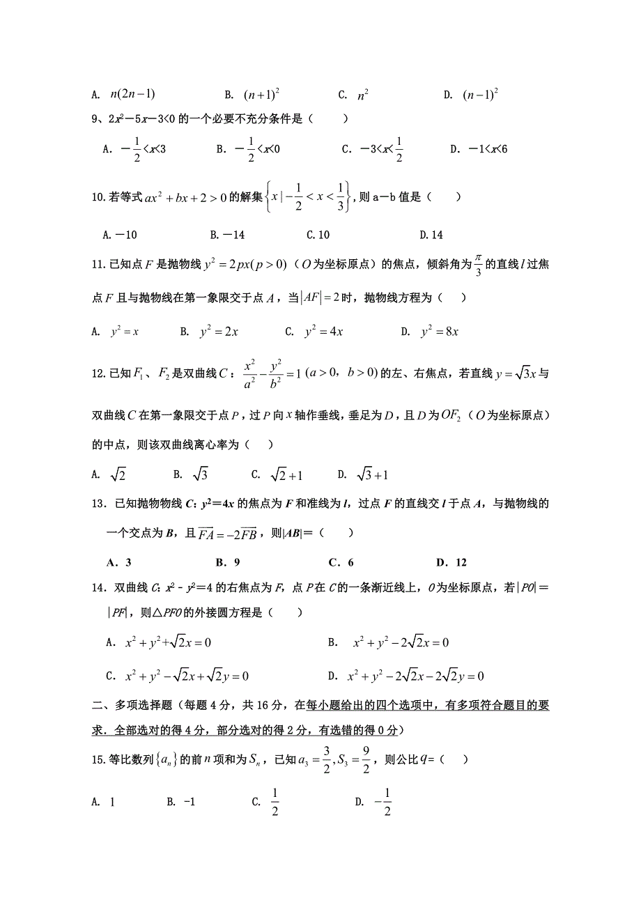 山东省淄博第一中学2019-2020学年高二上学期期中考试数学试题 WORD版含答案.doc_第2页