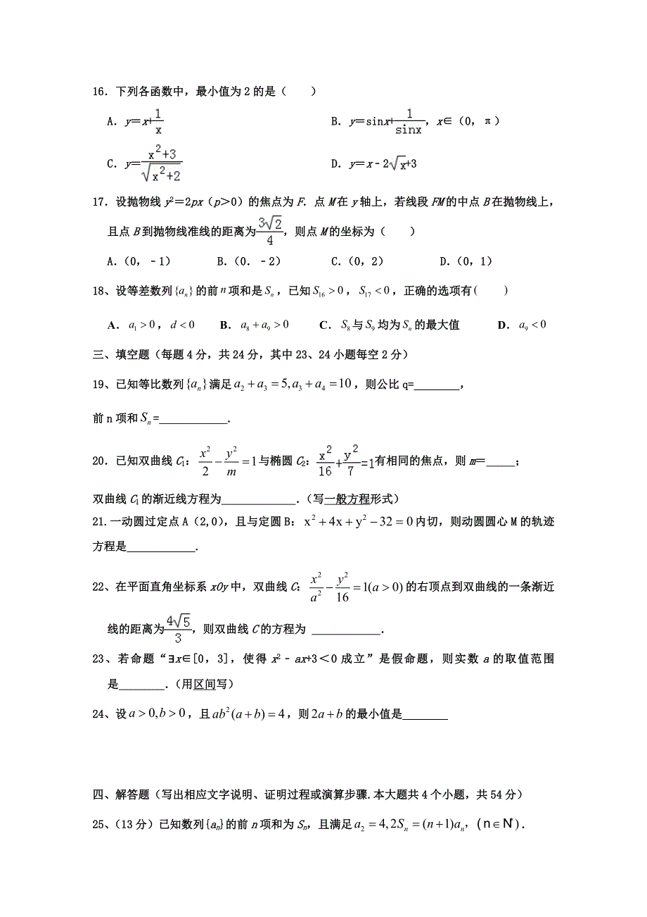 山东省淄博第一中学2019-2020学年高二上学期期中考试数学试题 WORD版含答案.doc_第3页