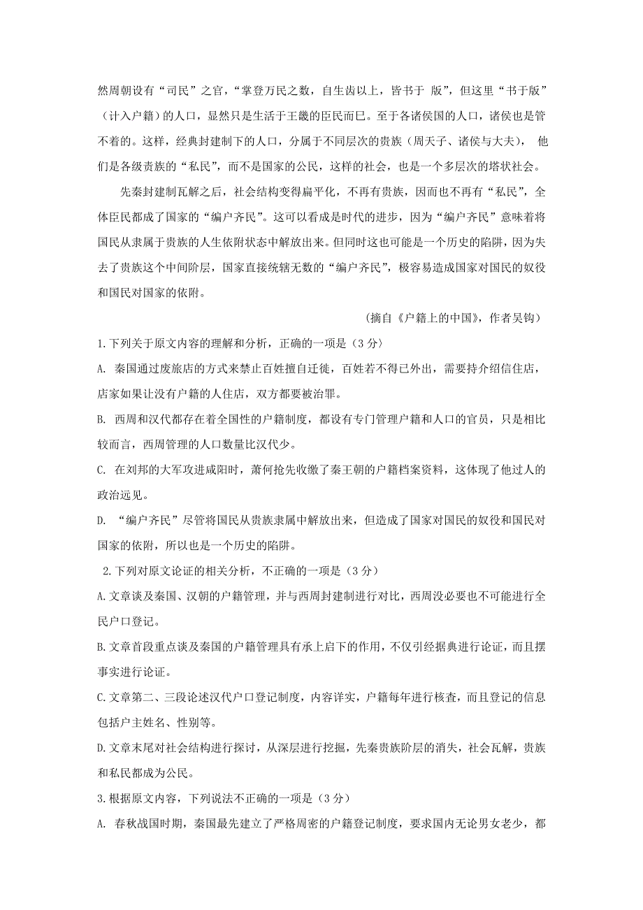 山东省淄博第一中学2019届高三语文上学期期中试题.doc_第2页