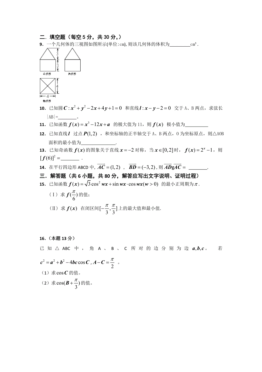 天津外国语大学附属滨海外国语学校2018届高三上学期期中考试数学（文）试卷 WORD版缺答案.doc_第2页