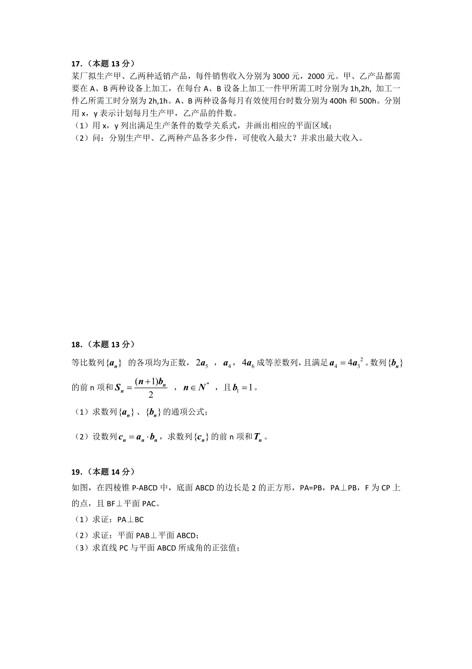 天津外国语大学附属滨海外国语学校2018届高三上学期期中考试数学（文）试卷 WORD版缺答案.doc_第3页