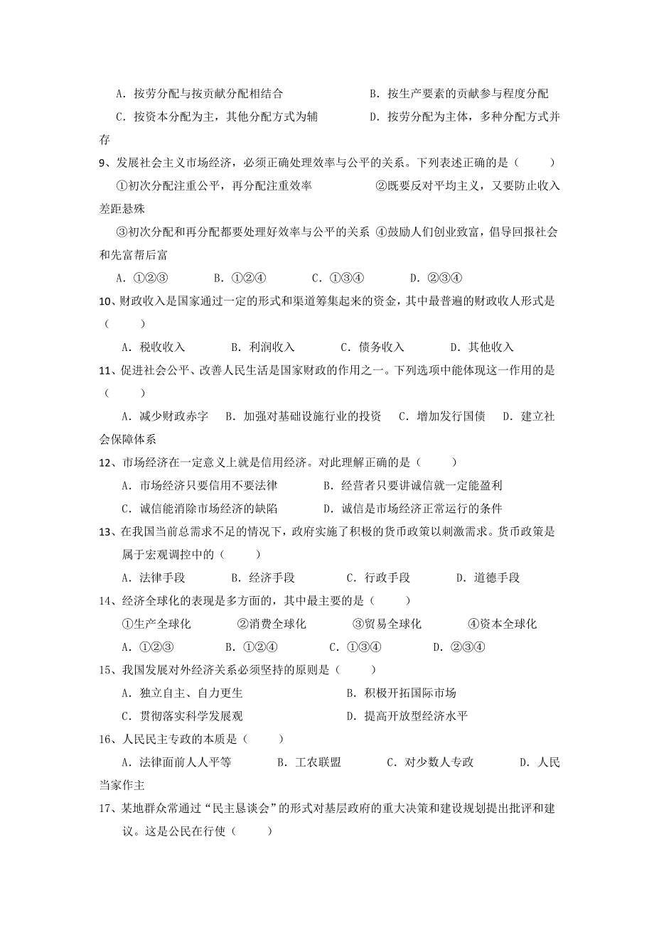 广东省汕头市达濠中学2011-2012学年高二下学期期中考试政治（理）试题.doc_第2页