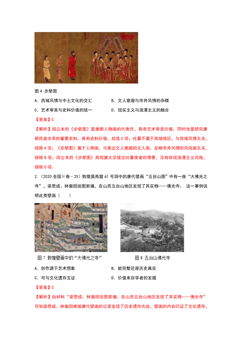 2021年高考历史解题模板3-图画类选择题解题模板 WORD版含解析.doc_第2页