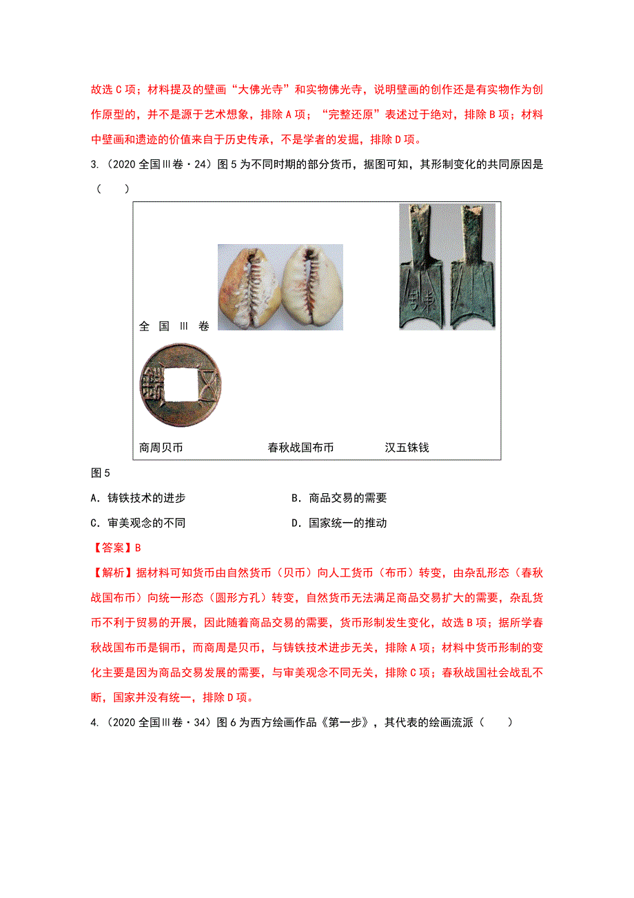 2021年高考历史解题模板3-图画类选择题解题模板 WORD版含解析.doc_第3页