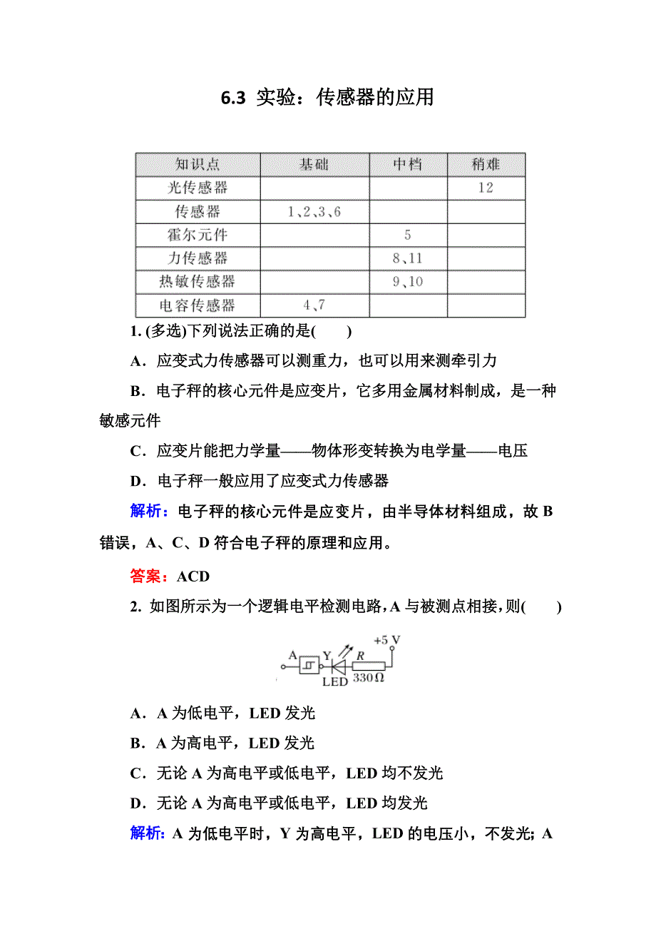 2014-2015学年高二物理人教版选修3-2每课一练：6.doc_第1页