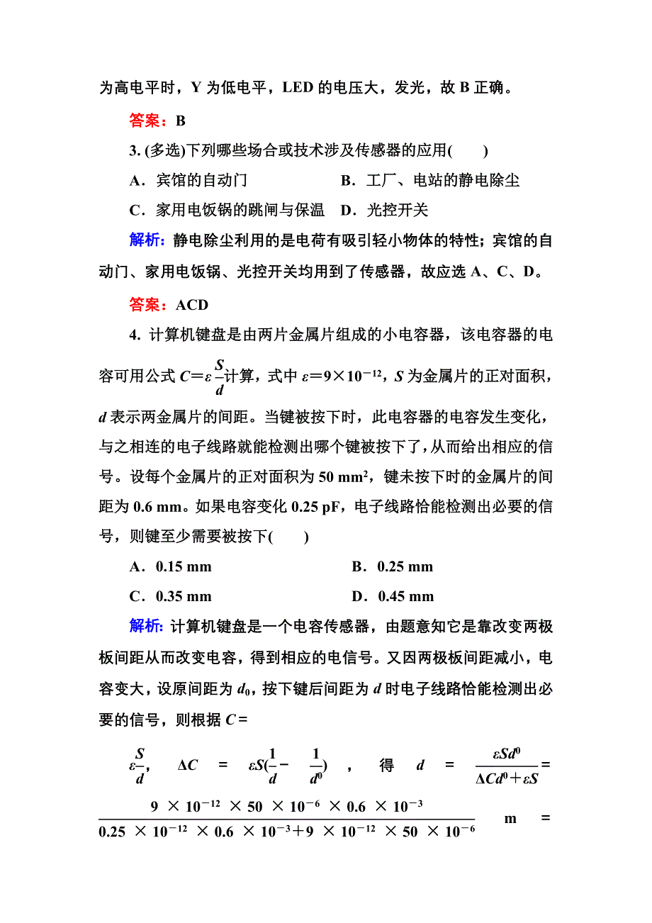 2014-2015学年高二物理人教版选修3-2每课一练：6.doc_第2页