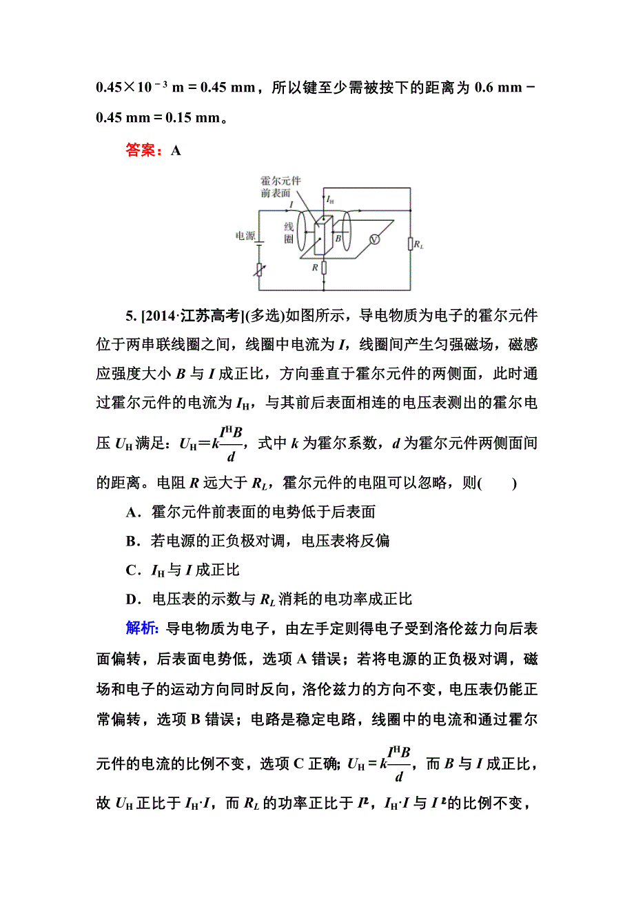 2014-2015学年高二物理人教版选修3-2每课一练：6.doc_第3页