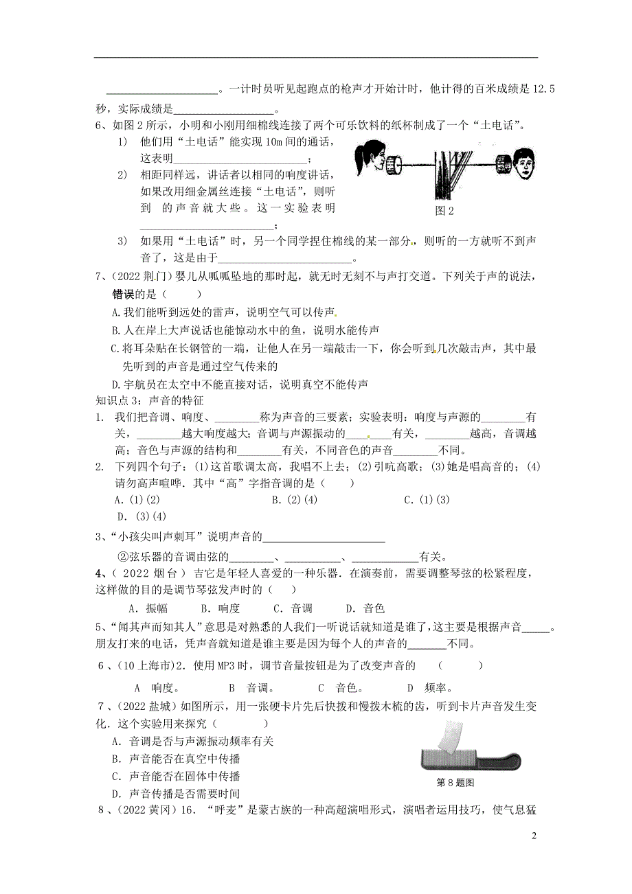 江苏省溧阳市汤桥初级中学2022学年八年级物理上学期期中复习 声现象 苏科版.docx_第2页