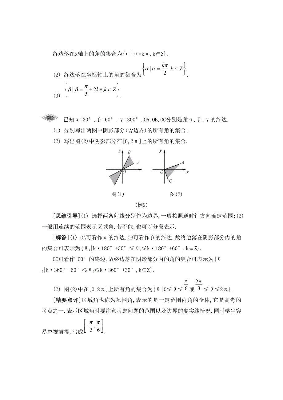 江苏省2015届高三数学一轮复习基础版：第四章 三角函数26_《要点导学》 PDF版.pdf_第2页