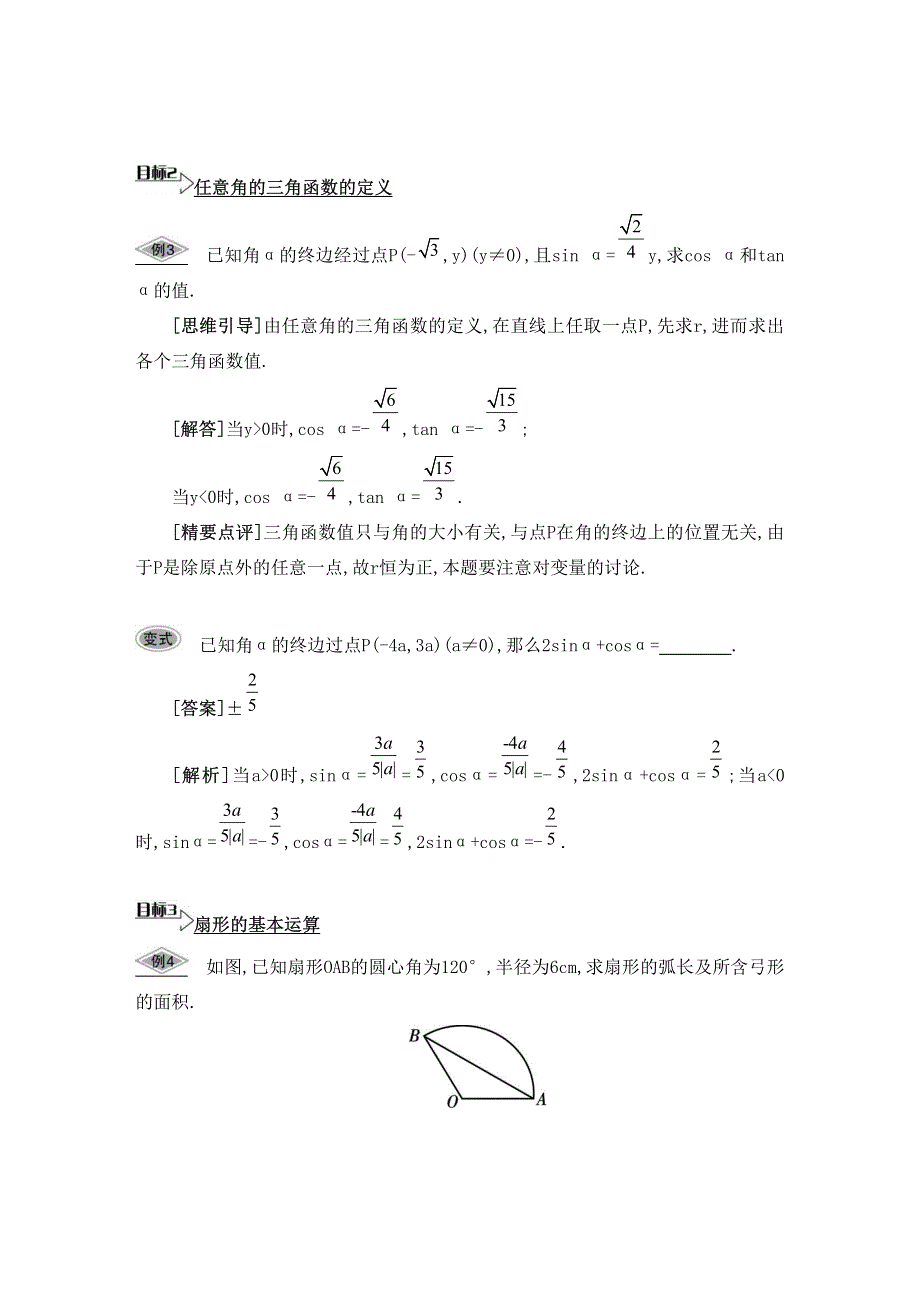 江苏省2015届高三数学一轮复习基础版：第四章 三角函数26_《要点导学》 PDF版.pdf_第3页