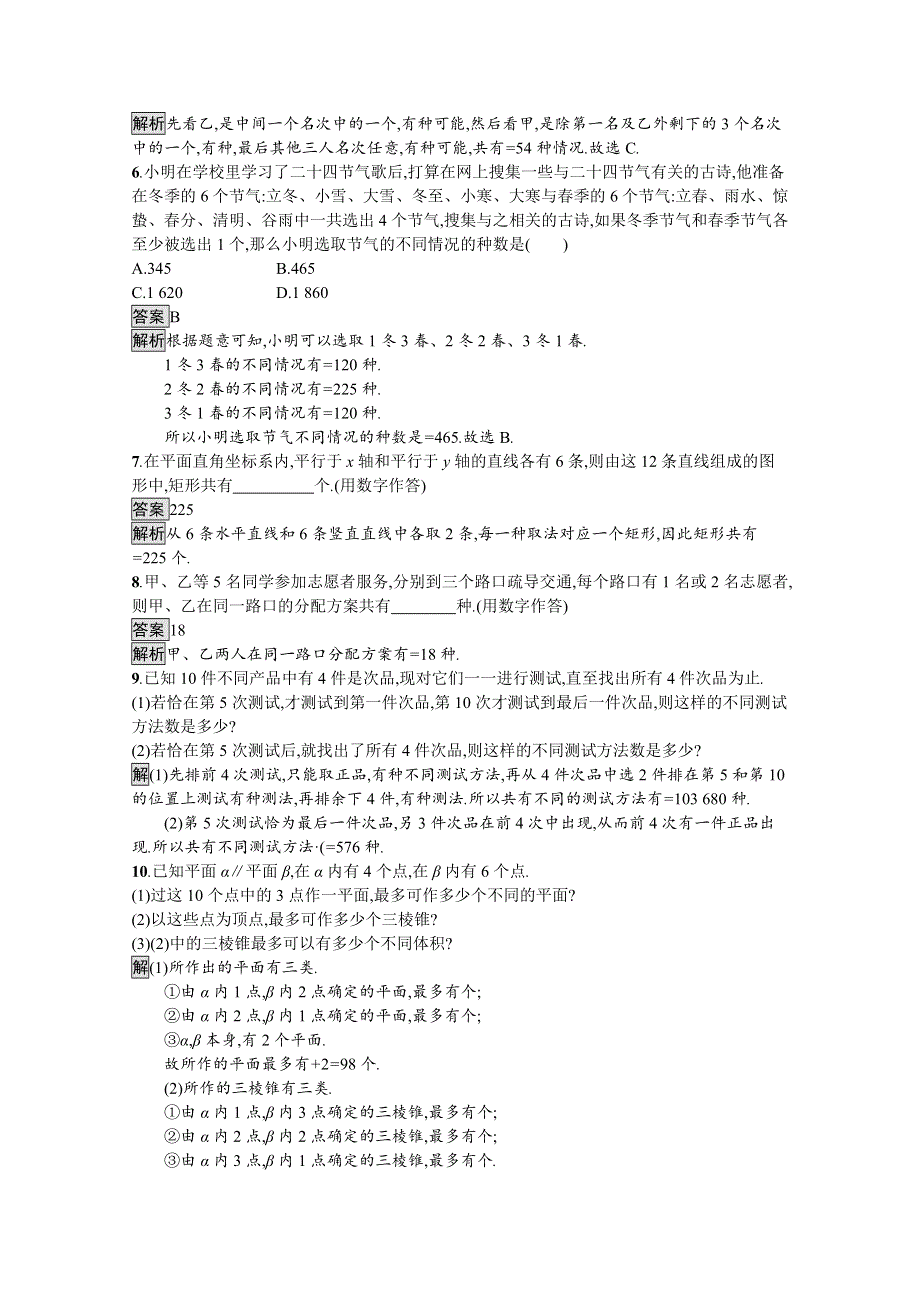 2021-2022学年高中数学人教B版选择性必修第二册课后巩固提升：3-1-3　第二课时　组合数的应用 WORD版含解析.docx_第2页