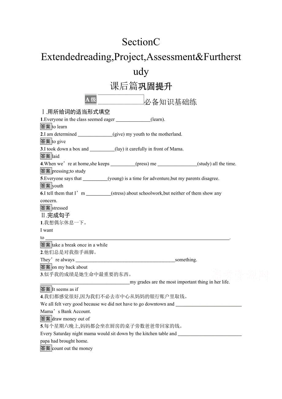 新教材2021-2022学年高中英语译林版必修第一册训练：UNIT 2　LET S TALK TEENS SECTION C　EXTENDED READING PROJECT ASSESSMENT & FURTHER STUDY WORD版含解析.docx_第1页