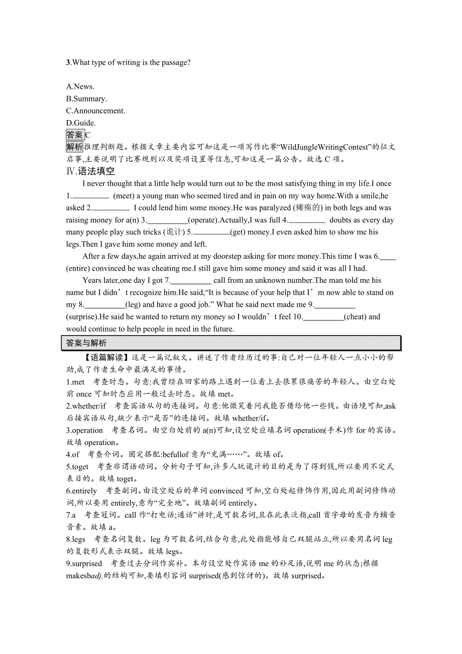 新教材2021-2022学年高中英语译林版必修第一册训练：UNIT 2　LET S TALK TEENS SECTION C　EXTENDED READING PROJECT ASSESSMENT & FURTHER STUDY WORD版含解析.docx_第3页