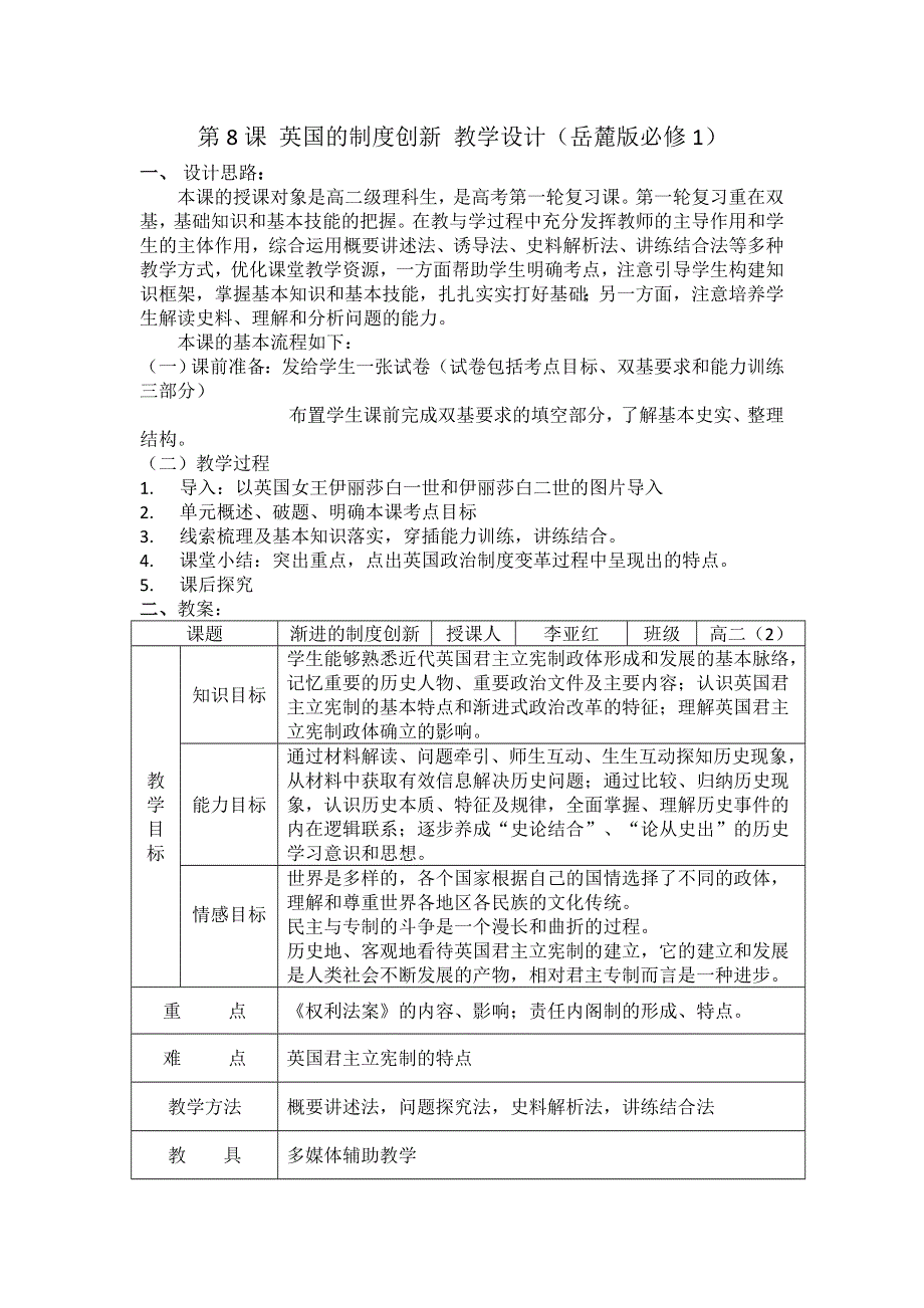 2012高一历史教案 3.1 英国的制度创新 （岳麓版必修1）.doc_第1页