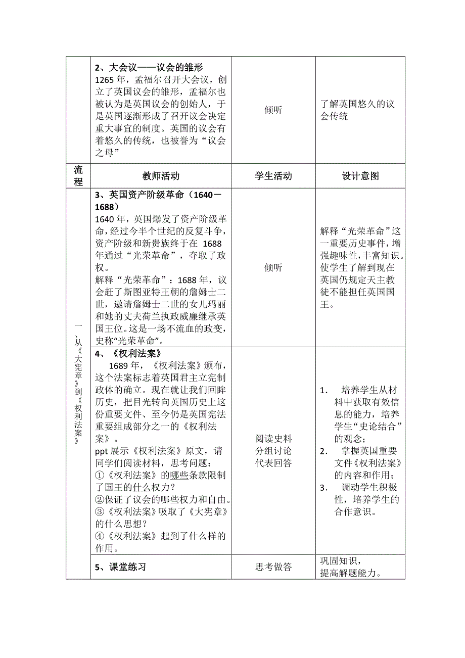 2012高一历史教案 3.1 英国的制度创新 （岳麓版必修1）.doc_第3页