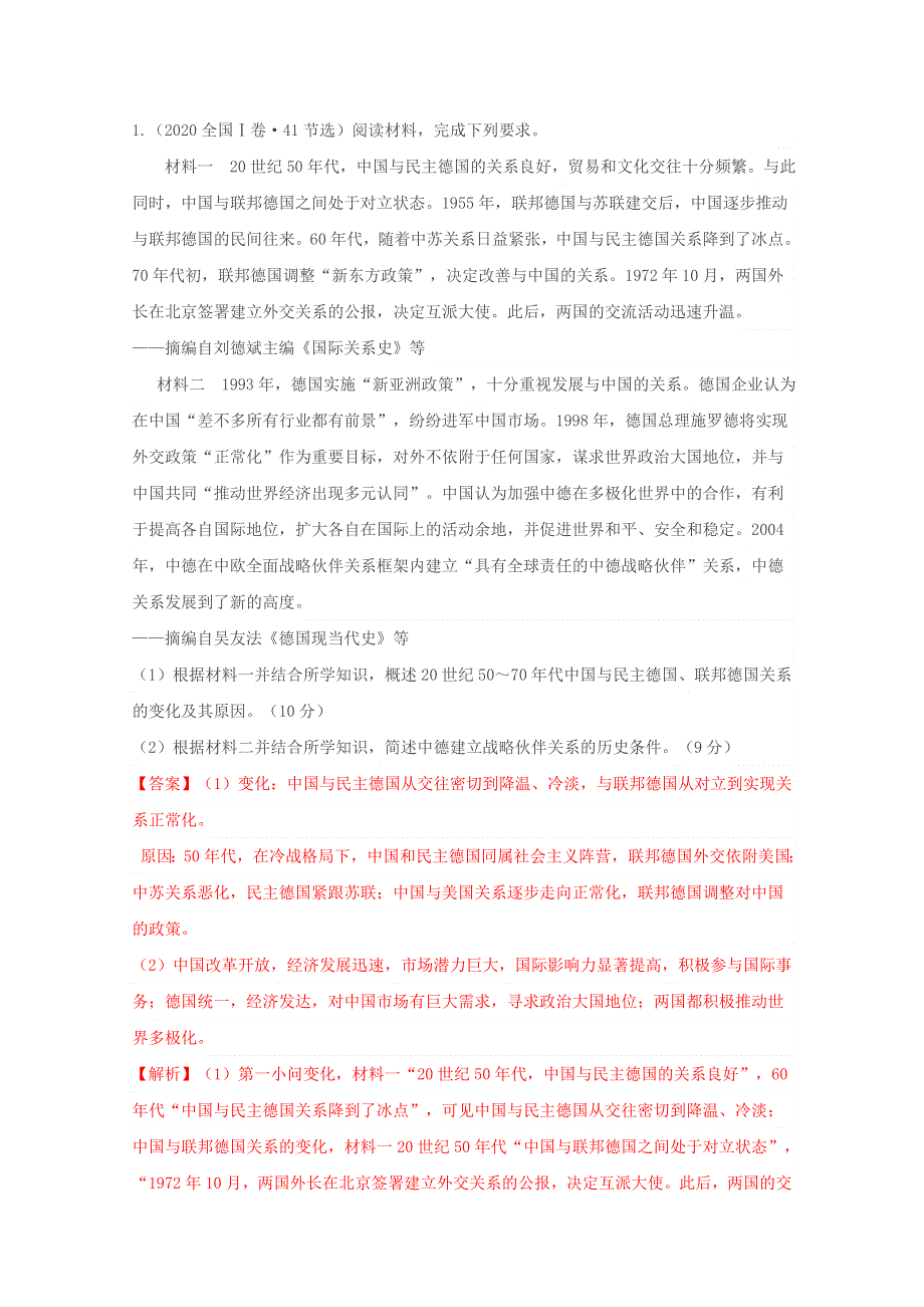 2021年高考历史解题模板6-原因类材料题解题模板（含解析）.doc_第3页