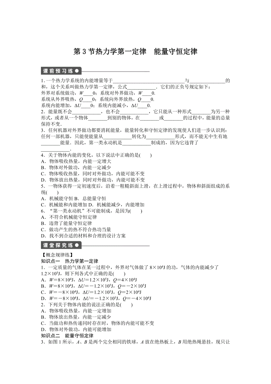 2014-2015学年高二物理人教版选修3-3每课一练：10.doc_第1页