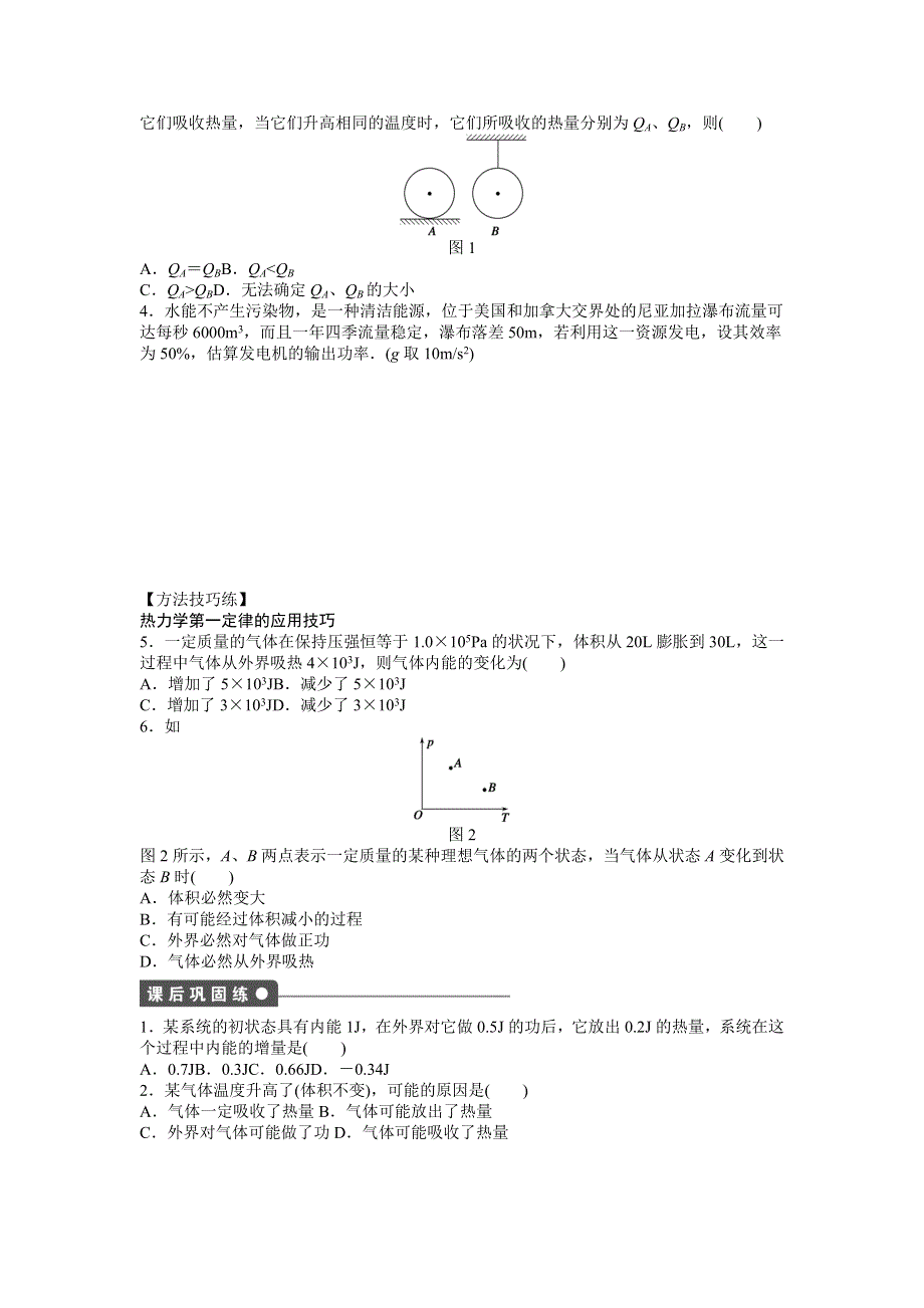 2014-2015学年高二物理人教版选修3-3每课一练：10.doc_第2页