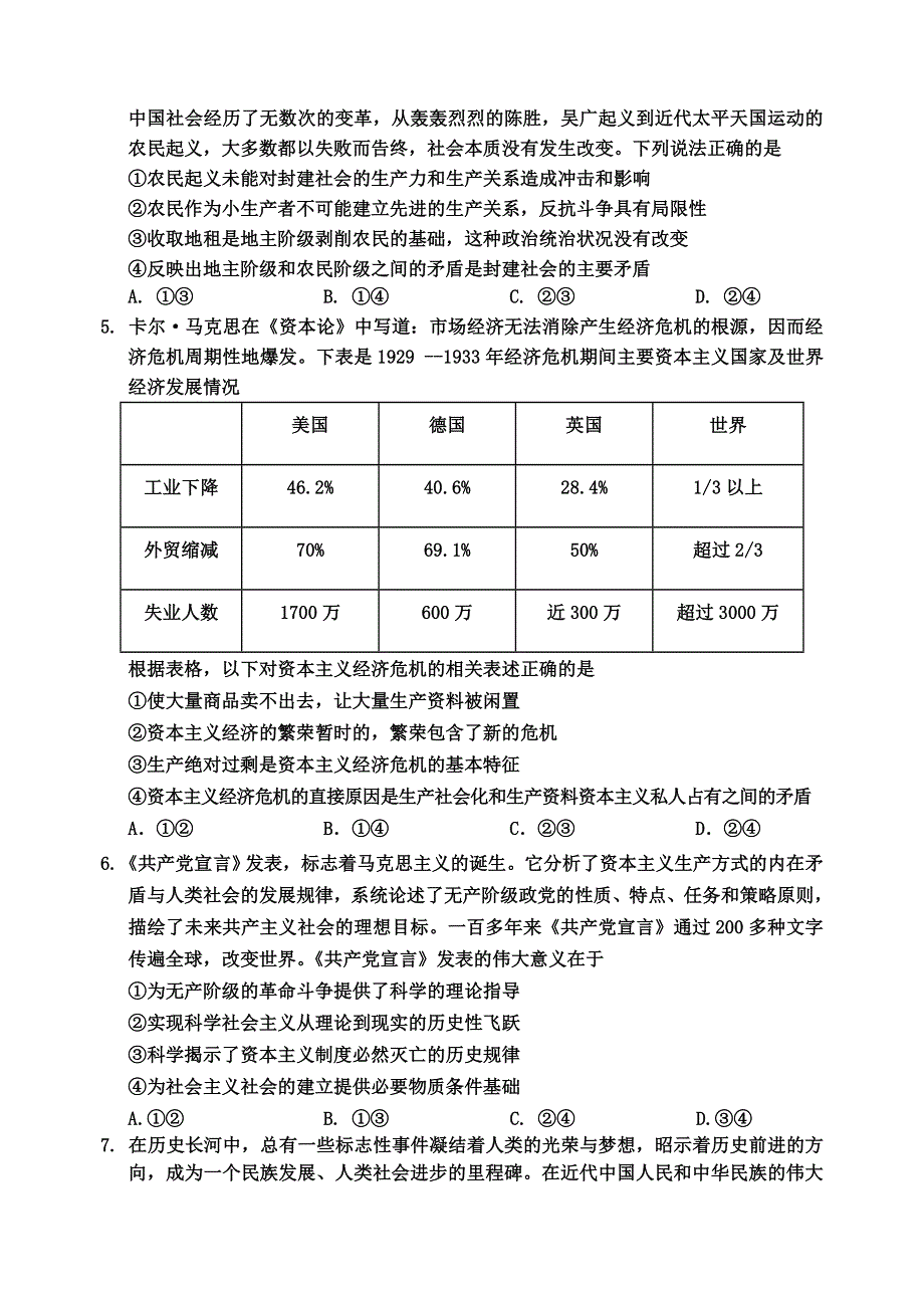 吉林省吉林市2021-2022学年高一上学期期末考试 政治 WORD版含解析.doc_第2页