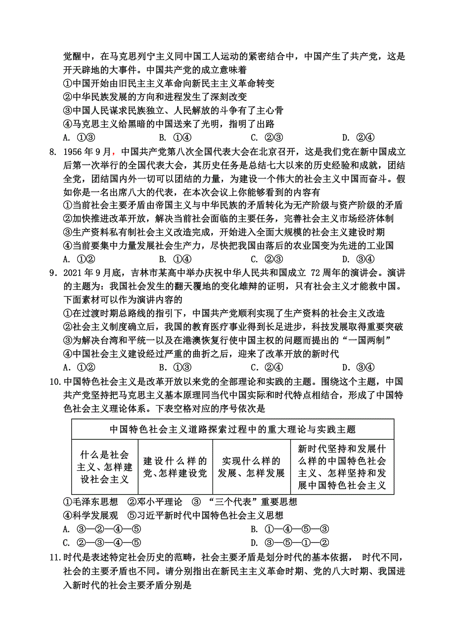 吉林省吉林市2021-2022学年高一上学期期末考试 政治 WORD版含解析.doc_第3页