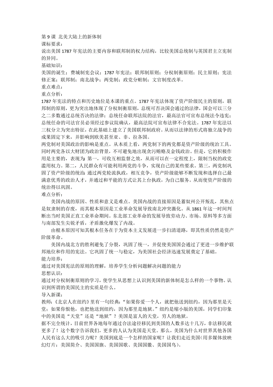 2012高一历史教案 3.2 北美大陆上的新体制 16（08岳麓版必修1）.doc_第1页