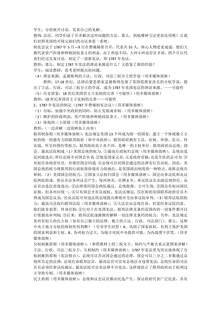 2012高一历史教案 3.2 北美大陆上的新体制 16（08岳麓版必修1）.doc_第3页