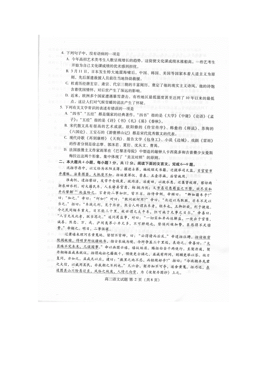 北京市海淀区2011届高三一模考试（语文）试题及答案（2011海淀一模）.doc_第2页