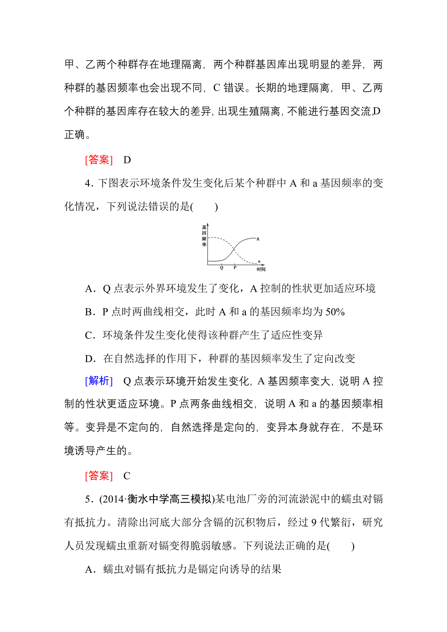 2016新课标高考总复习高三生物一轮复习：课后限时自测 必修二 第7章 现代生物进化理论.doc_第3页