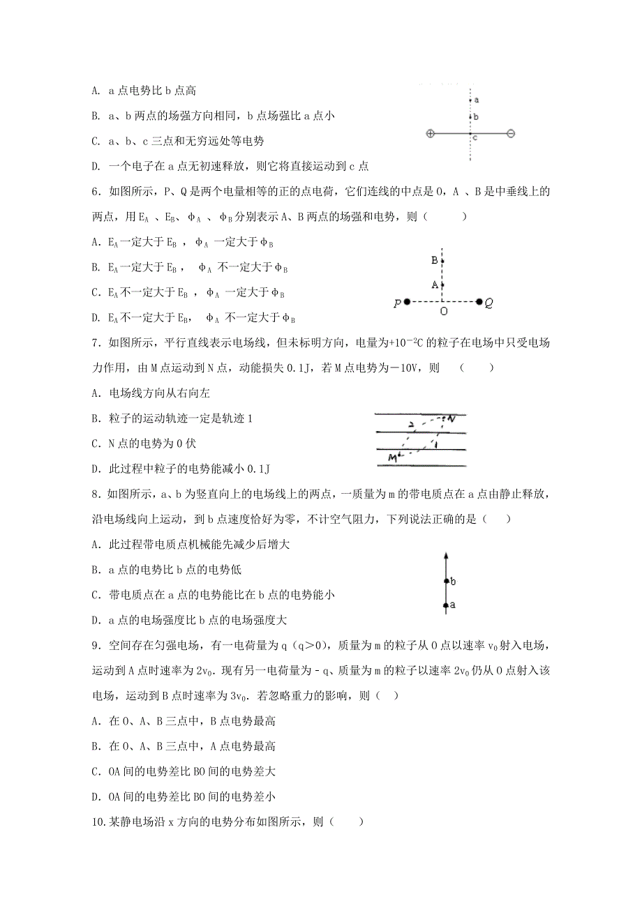 天津塘沽第一中学、育华中学2016-2017学年高二上学期第一次月考物理试题 WORD版缺答案.doc_第2页