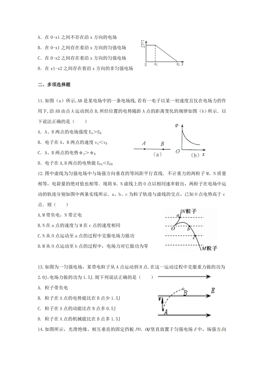 天津塘沽第一中学、育华中学2016-2017学年高二上学期第一次月考物理试题 WORD版缺答案.doc_第3页